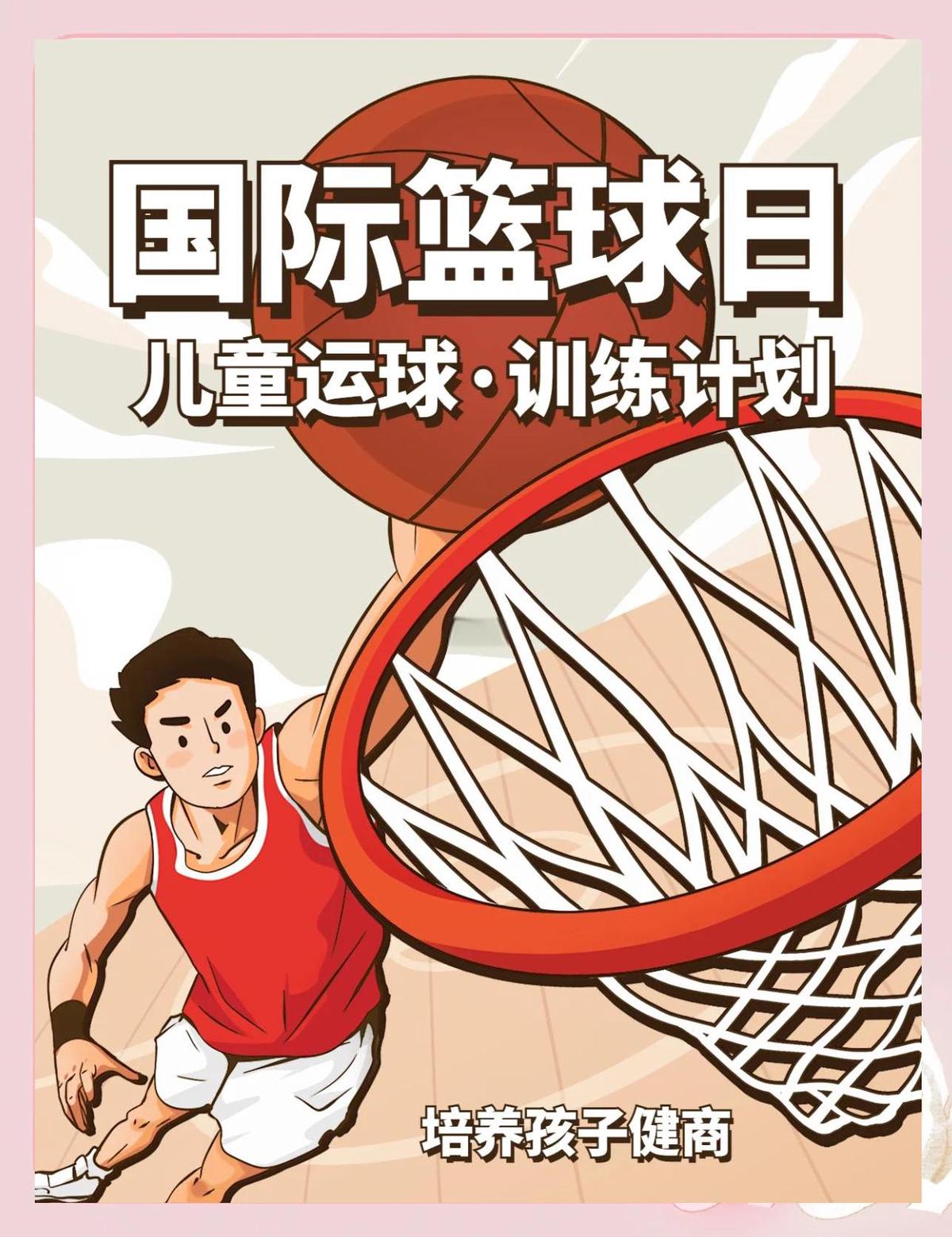 初中篮球战术一周训练计划_1